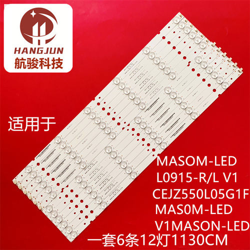 CEJZ550L05G1F灯条MAS0M-LED L0915-R V1MASON-LED L0915-L V1