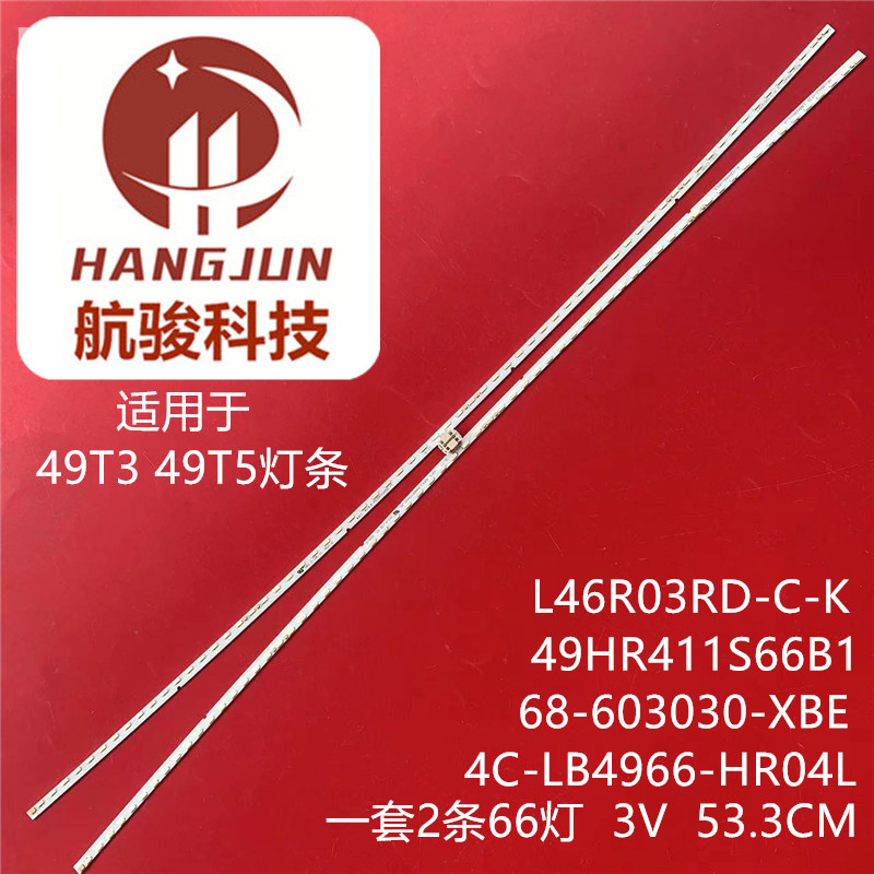 TCL 49T3 49P5灯条49HR411S66B1 L46R03RD-C-K 68-603030-XBE