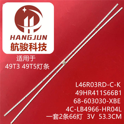 适用TCL 49P5 49T3 49T5灯条49HR411S66B1铝板68-603030-XBE背光