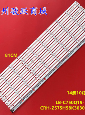 适用长虹75D8K灯条配屏LB-C750Q19-E1-B CRH-ZS75H58K303010119