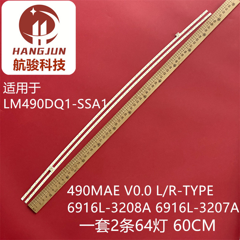 6916L-3208A3207A液晶灯条