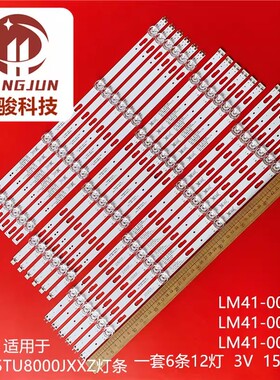 UE75TU7000 UE75TU8000 UE75TU7020灯条LM41-00916A LM41-00917A