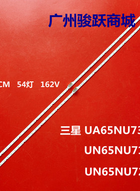 适用三星 UN65RU7300F XZA UN65NU730DFXZA灯条 LED Strips for S