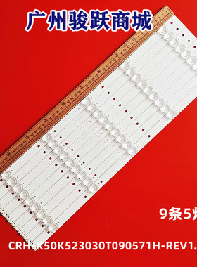 欧宝丽50H80U灯条CRH-K50K523030T09056CA-REV1.4BC