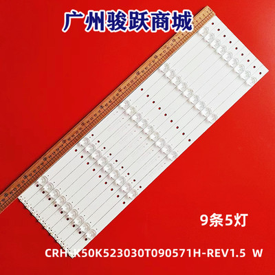 欧宝丽50H80U灯条CRH-K50K523