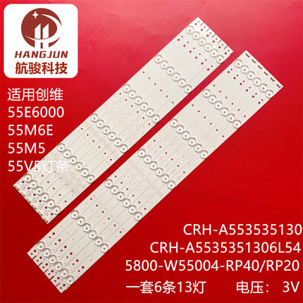 适用创维55M5 55E6000 55M7灯条CRH-A5535351306L54 05-20022B-03