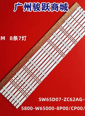 适用创维65A3D灯条SW65D07-ZC42AG-5D CRH-A653030060728TREV1.1