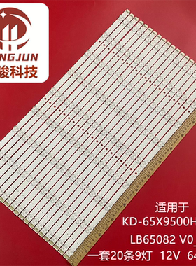 适用索尼KD-65X9500H灯条LB65082 V0_05液晶电视机背光LED灯条