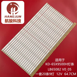适用索尼KD-65X9500H灯条LB65082 V0_05液晶电视机背光LED灯条