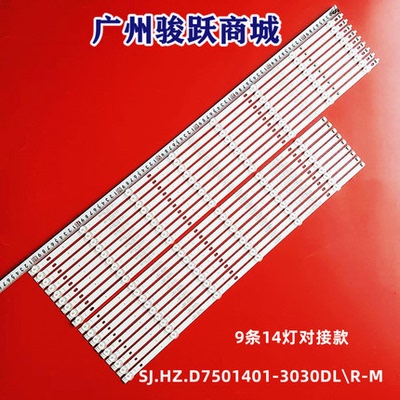 D&Q EHT75H16UA-ZTG灯条SJ.HZ.D7501401-3030DR\L-M 1.14.MD75