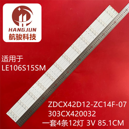 LE106S15SM液晶电视ZDCX42D12-ZC14F-07灯条303CX420032背光LED