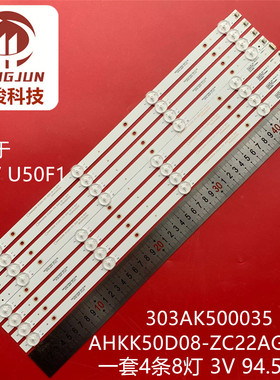 适用康佳U50F1 AK50灯条 AHKK50D08-ZC22AG-01E 303AK500035E液晶