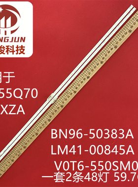 适用三星QN55Q70TAFXZA灯条BN96-50383A LM41-00845A V0T6-550SM0