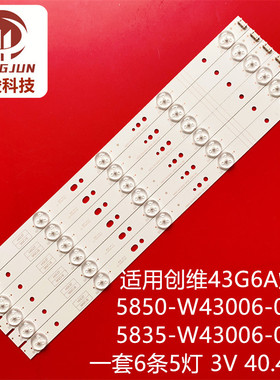 适用酷开43K6S创维43G6A液晶灯条5850-W43006-0P00 5835-W43006-0
