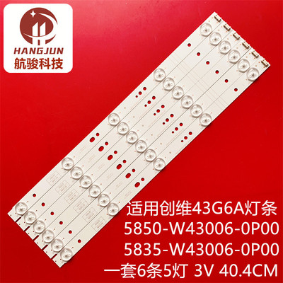 适用酷开43K6S创维43G6A液晶灯条5850-W43006-0P00 5835-W43006-0