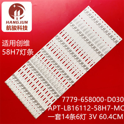 适用创维58H7灯条APT-LB16112-58H7-MC-1.2背光灯珠7779-658000-D