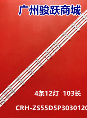 适用长虹55G7S灯条LB-C550U18-E2-B/ CH55L91A-V01 C550U19-E7-H