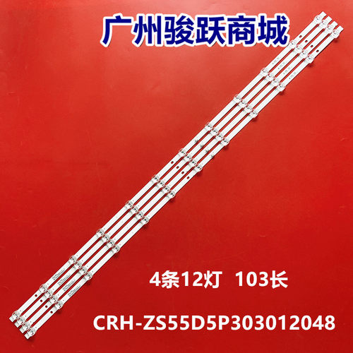 适用长虹55G7S灯条LB-C550U18-E2-B/ CH55L91A-V01 C550U19-E7-H