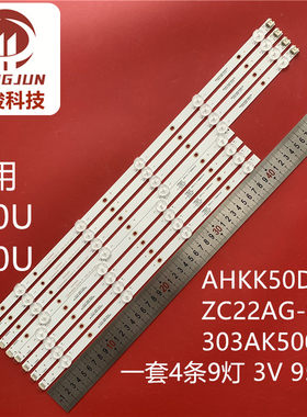 适用康佳S50U 550U灯条AHKK50D09-ZC22AG-01 303AK500033电视机