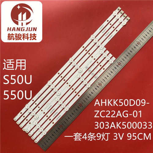 适用康佳S50U 550U灯条AHKK50D09-ZC22AG-01 303AK500033电视机
