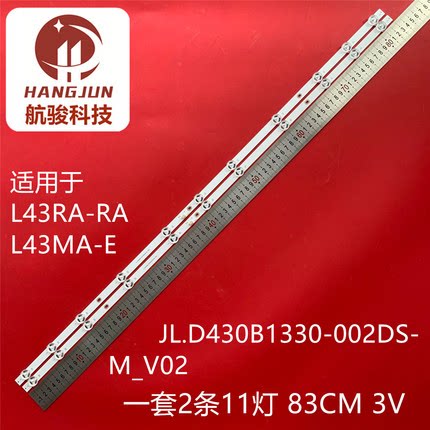 适用红米L43RA-RA灯条06-1-43FZ-2X11-0D35-830X12MM-230828-V2