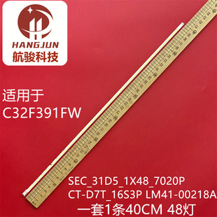 适用C32F391FW灯条SEC_31D5_1X48_7020PCT-D7T_16S3P LM41-00218A