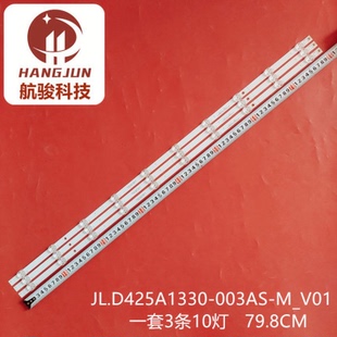 CRH-BX425V33030T041002Q-REV1.1 LB_HD425V3U51-T0L2灯条灯管