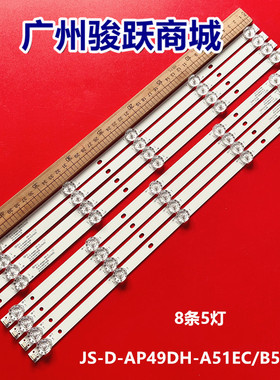 先科LY500-E1W灯条JS-D-AP49DH-B51CD /A51EC背光14-01490D1603B