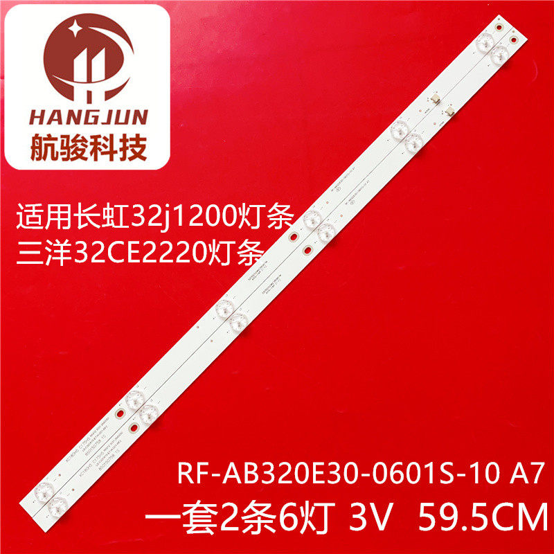 长虹32j1200灯条 适用三羊32CE2220灯条RF-AB320E30-0601S-10 A7