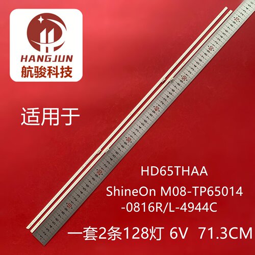 适用华为HD65THAA灯条ShineOn M08-TP65014-0816R/L-4944C一套