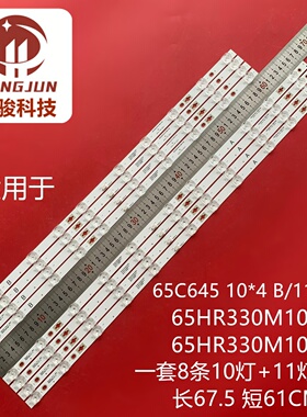 适用65C645 10*4 B/11*4 A 65HR330M10B4 65HR330M10A4 LED液晶