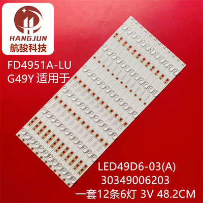 风行F49N FD4951A-LU G49Y液晶灯条30349006203 LED49D6-03(A)灯
