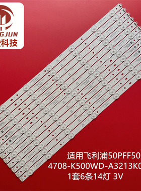 适用飞利浦50PFF5050/T3 LE50D69灯条4708-K500WD-A3213K01/K11