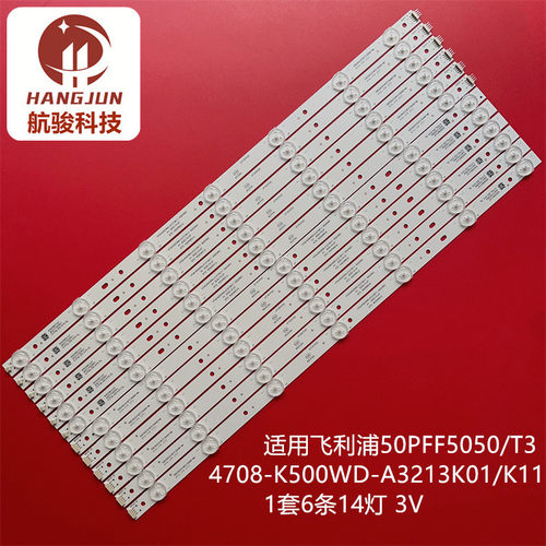 适用飞利浦50PFF5050/T3 LE50D69灯条4708-K500WD-A3213K01/K11