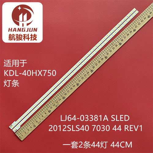 适用索尼KDL-40ex655 KDL-40EX650灯条 SLED 2012SLS40 7030 44 L