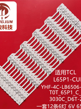 适用TCL L65P1-CUD乐华65XU1600灯条4C-LB6506-YH01J东芝65U6680C