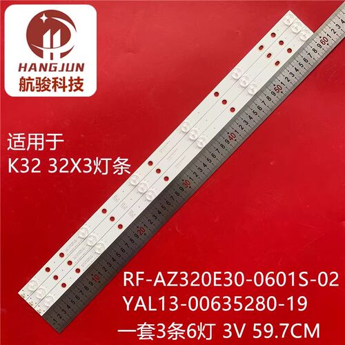 适用于创维32E3000灯条YAL13-00635280-04 32D5-X5液晶灯管六灯
