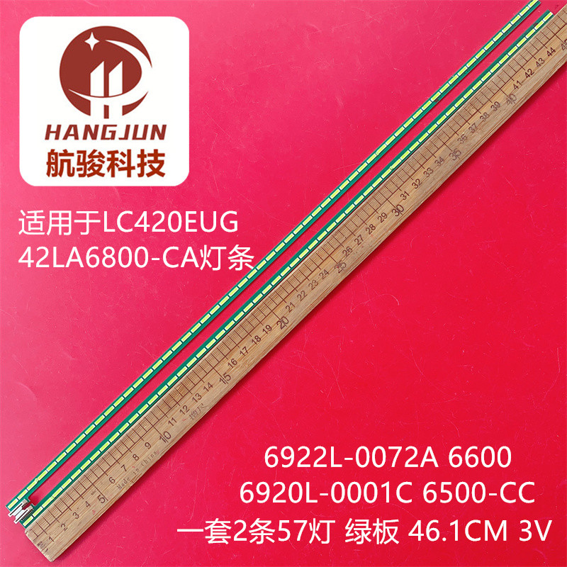 适用LG 42LA6800-CA灯条LC420EUG 6922L-0072A 6600 6500 6916L-1