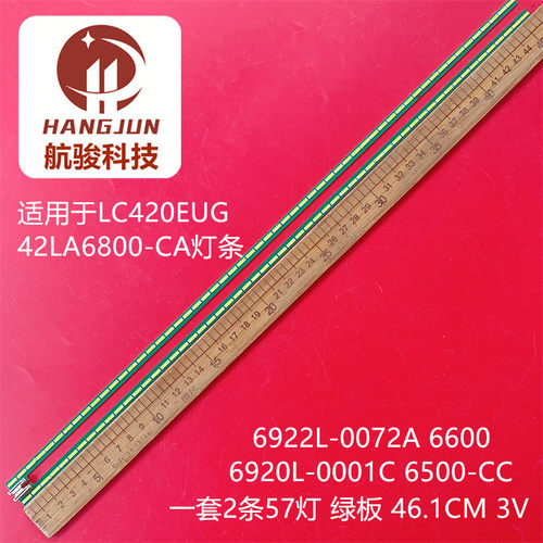 适用LG 42LA6800-CA 42LA6600-CA灯条LC420EUG背光灯6922L-0072A
