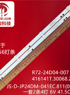 适用乐华24L56灯条JS-D-JP24DM-041EC.811 R72-24D04-007背光灯