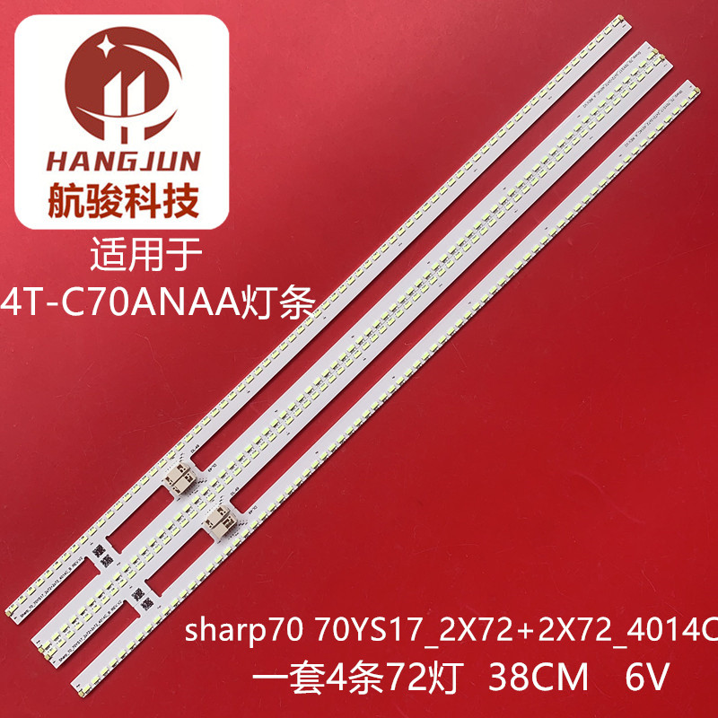 适用夏普70寸4T-C70ANAA 灯条sharp70 70YS17_2X72+2X72_4014C_A