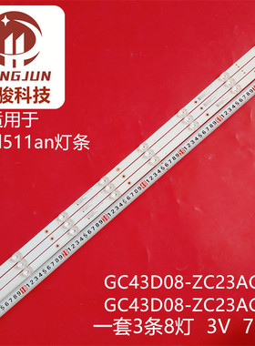 43hd511an灯条GC43D08-ZC23AG-10 303GC430059 GC43D08-ZC23AG-09