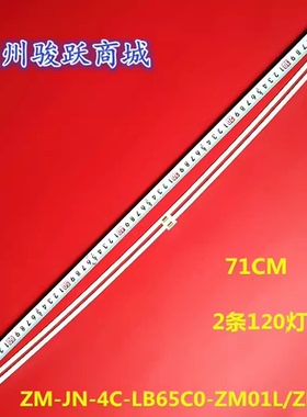 适用曲面屏TCL 65T3M灯条JM-JN-4C-LB65C0-ZM01L屏LVU650NE铝板灯