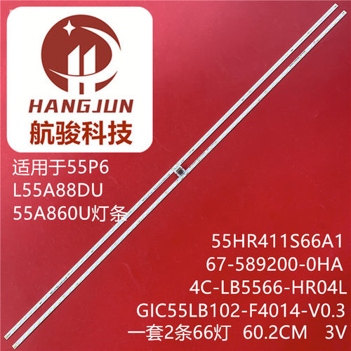 适用TCL 55A880U 55T2YP灯条GIC55LB101_F4014_V0.3 55HR411S66A1