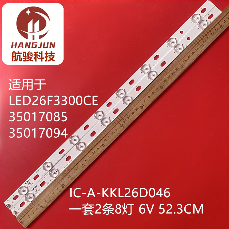 适用康佳LED26F3300CE灯条35017085 35017094 IC-A-KKL26D046液晶