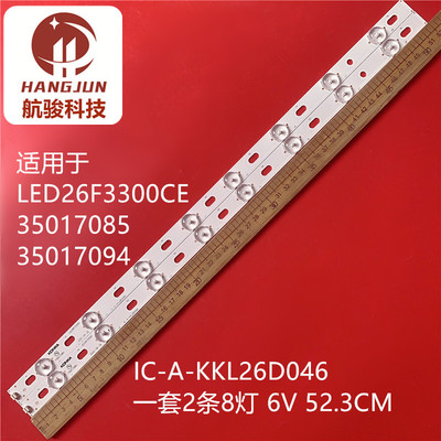 适用康佳电视LED26F3300CE背光灯条LED26F3300C 35017094一套