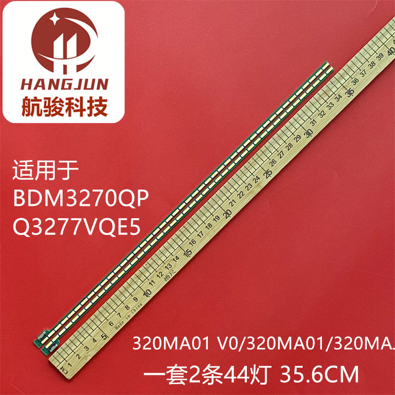 AOCQ3277FQE灯条320MA01