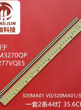 冠捷Q3277VQE5液晶背光AOC Q3277FQE灯条320MA01 V0 / 320MA01 V1