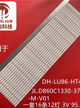 大华智慧交互黑板DH-LU86-HT400灯条JL.D860C1330-370AS-M_V01灯