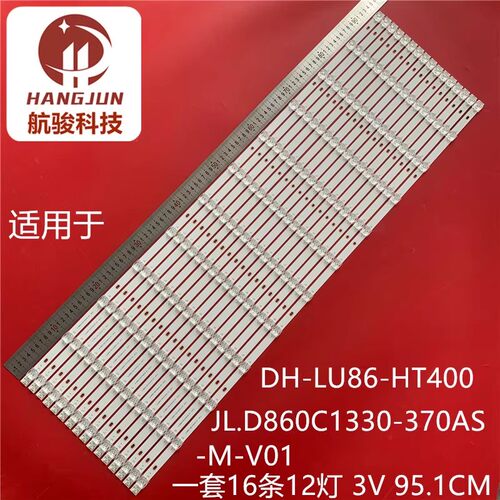 大华智慧交互黑板DH-LU86-HT400灯条JL.D860C1330-370AS-M_V01灯